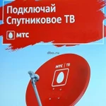 Фото №2 Установка и настройка спутникового тв МТС