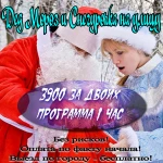 Фото №4 Дед Мороз во Владимире