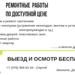 Поклейка обоев и многое другое