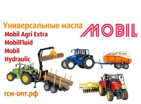 Фото Mobil Agri, MobilFluid, Mobil Hydraulic универсальные масла