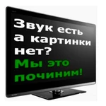 Фото №10 Ремонт телевизоров на дому