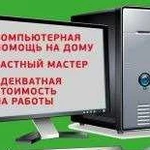 Ремонт настройка обслуживание пк и Техники