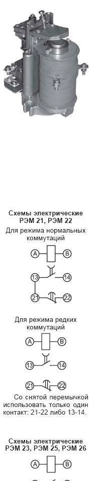 Фото Реле РЭМ-21, РЭМ22, РЭМ-23, РЭМ25