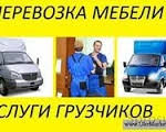 Волжский.Грузчики.Переезды.Транспорт.Вывоз мусора.