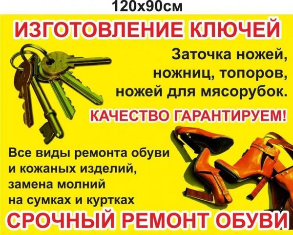 Фото Ремонт обуви изготовление ключей