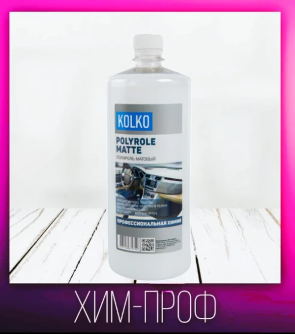 Фото Полироль матовый kolko Polyrole Matte