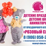 Фото №2 Аниматоры на детский праздник в Солнечногорске. 