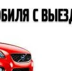 Автоэлектрик с выездом. Ремонт авто