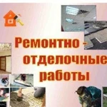 Строительные работы