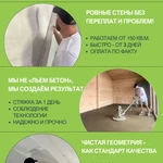 Штукатурка, стяжка - механизация отделки