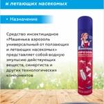 фото Средство инсектицидное Машенька аэрозоль универсальный от ползающих и летающих насекомых (400мл)