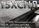 фото Лист 15ХСНД 12мм сертификат 2015 года, отличное качество