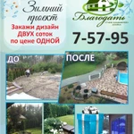 Фото №2 Ландшафт, Благоустройство, Озеленение, Садовник, Питомник 