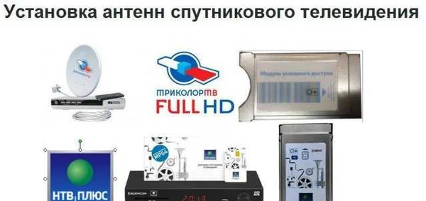 Фото Продажа и установка спутниковых и цифровых антенн
