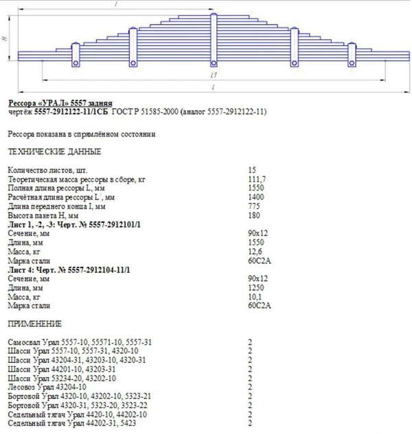 Фото 5557-2912122-11 Рессора задняя (15-ти листовая)