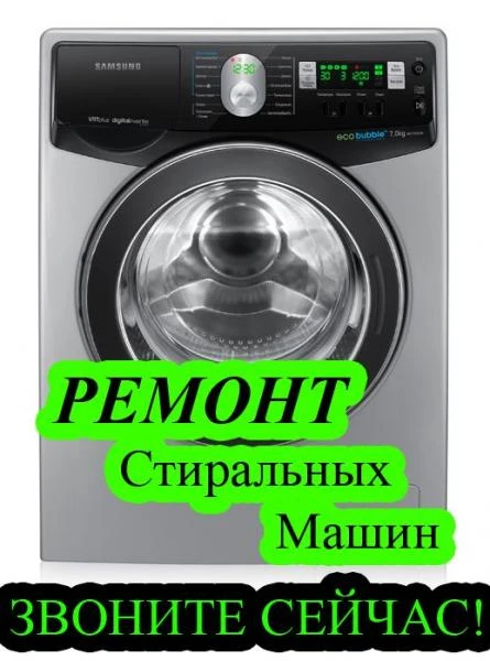 Фото ремонт холодильников и стиральных машин