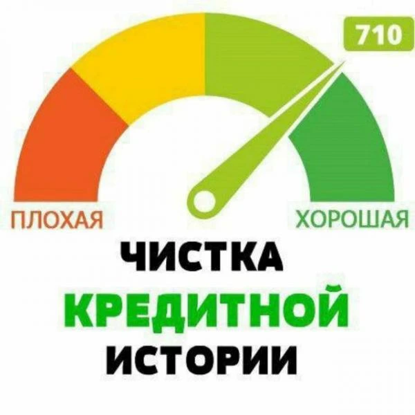 Фото Поможем Очистить плохую кредитную историю. НБКИ.