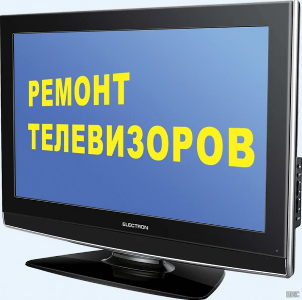 Фото Ремонт телевизоров на дому Оперативно с гарантией