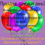 Воздушные и гелиевые шары. Все для праздника