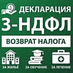 декларации 3 ндфл