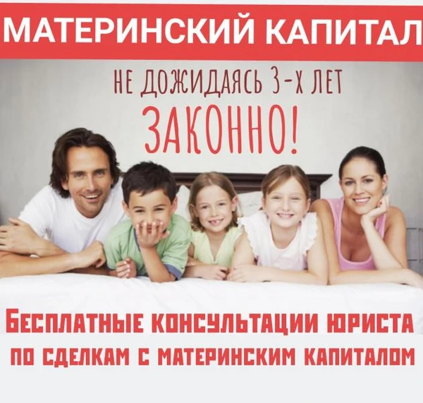 Фото МАТЕРИНСКИЙ КАПИТАЛ НЕ ДОЖИДАЯСЬ 3-Х ЛЕТ 