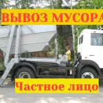 Ступино  Вывоз Мусора