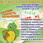 Тренер по ментальной арифметике