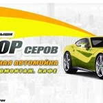 Автомойка PIT-stop