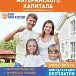 Материнский капитал Новороссийск 