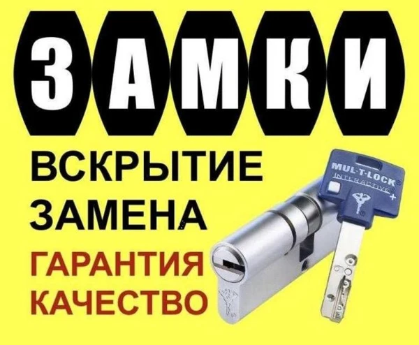 Фото Вскрытие дверей Керчь круглосуточно 24/7