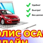 Осаго без очереди