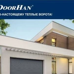 Гаражные секционные ворота DoorHan, комплект