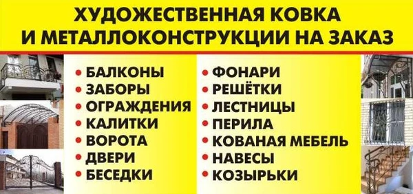 Фото Художественная Русская Горячая Ковка. Договор. Гарантии. Качество 100%.