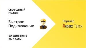 Фото Водитель яндекс такси на авто компании.