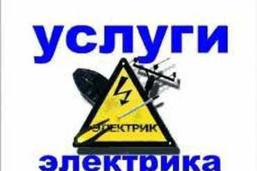 Фото Электрик