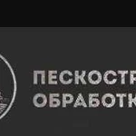 Пескоструйная обработка в вао г. Москва