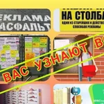 Распрастранение рекламы