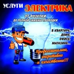 Фото №2 Электрик / Электромонтаж
