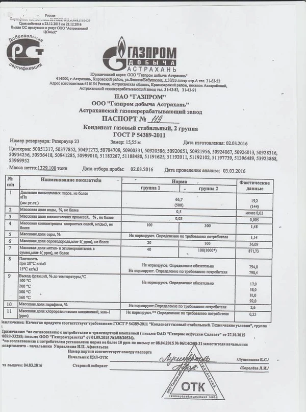 Фото Конденсат газовый стабильный светлый 22000 руб/тн