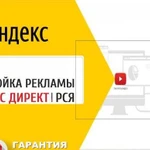 Настройка рекламы Яндекс Директ рся