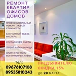 Ремонт офисов 