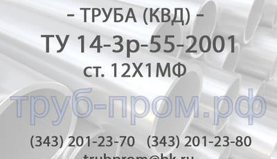 Фото Труба котельная 16х3, 16х2,5 сталь 12х1мф, ТУ14-3р-55-2001