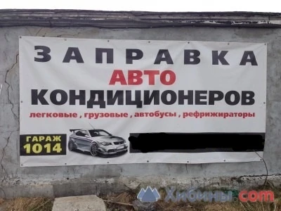 Фото Заправка автокондиционеров