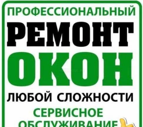 Фото Ремонт окон