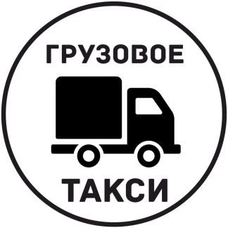 Фото Грузоперевозки.грузчики.вывоз мусора.круглосуточно