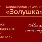 Фото №2 Генеральная уборка "ОБНОВЛЕНИЕ"