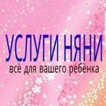 Няня