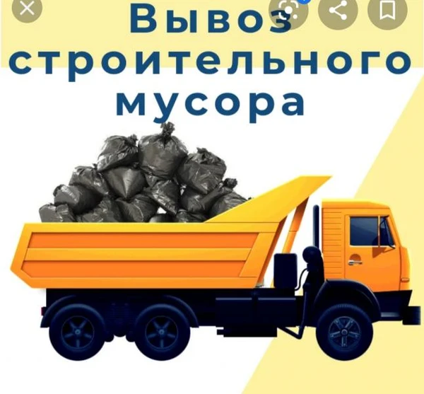 Фото Вывоз строительного мусора