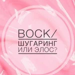 Элос-эпиляция