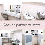 Аренда рабочего места